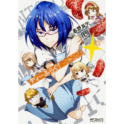 D-Frag! vol.12 - MF Comics...