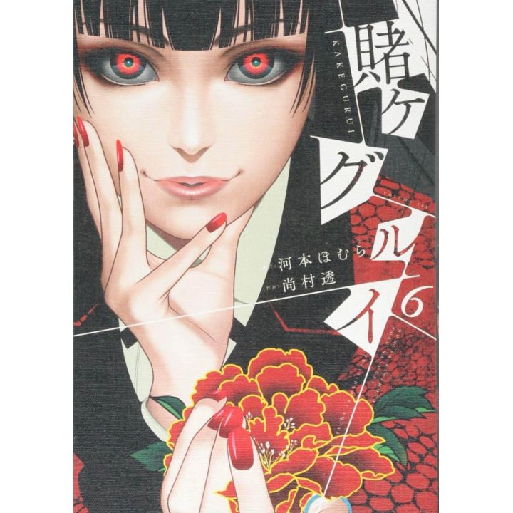 Kakegurui – Compulsive Gambler vol.6 - Gangan Comics Joker (japanese version)