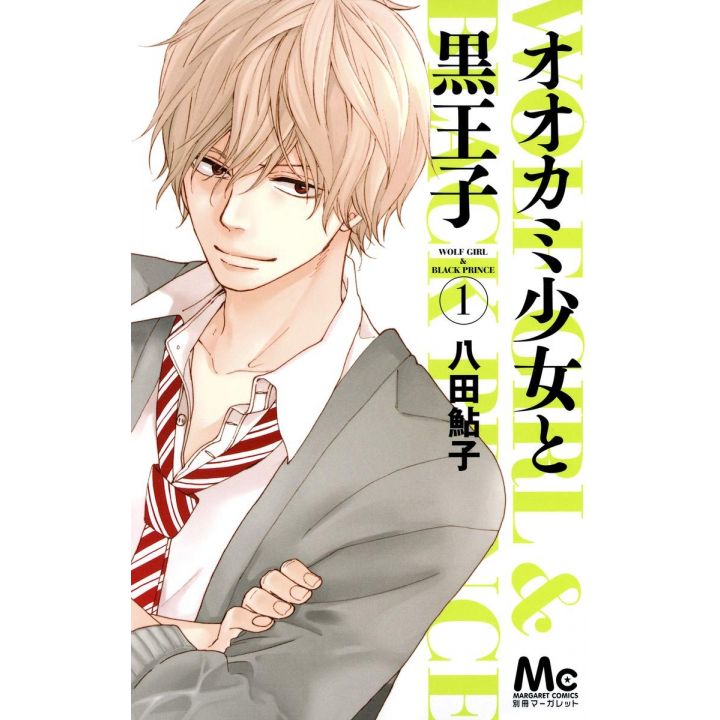 Wolf Girl & Black Prince (Ookami Shoujo to Kuroouji) vol.1 - Margaret Comics (version japonaise)