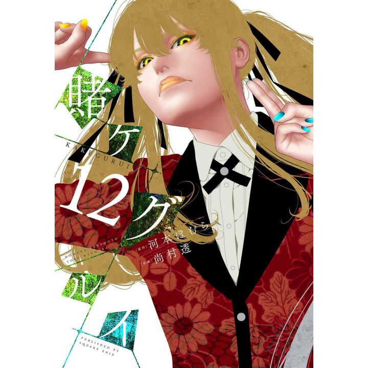 Kakegurui – Compulsive Gambler vol.12 - Gangan Comics Joker (version japonaise)