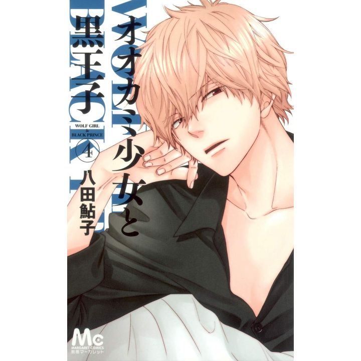 Wolf Girl & Black Prince (Ookami Shoujo to Kuroouji) vol.4 - Margaret Comics (version japonaise)