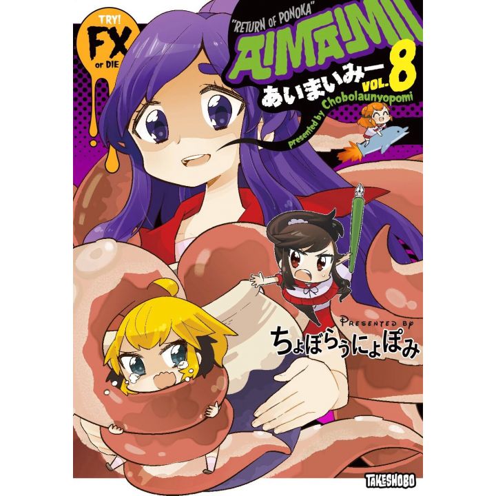 Ai-Mai-Mi vol.8 - Bamboo Comics (version japonaise)