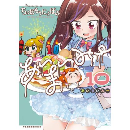 Ai-Mai-Mi vol.10 - Bamboo...