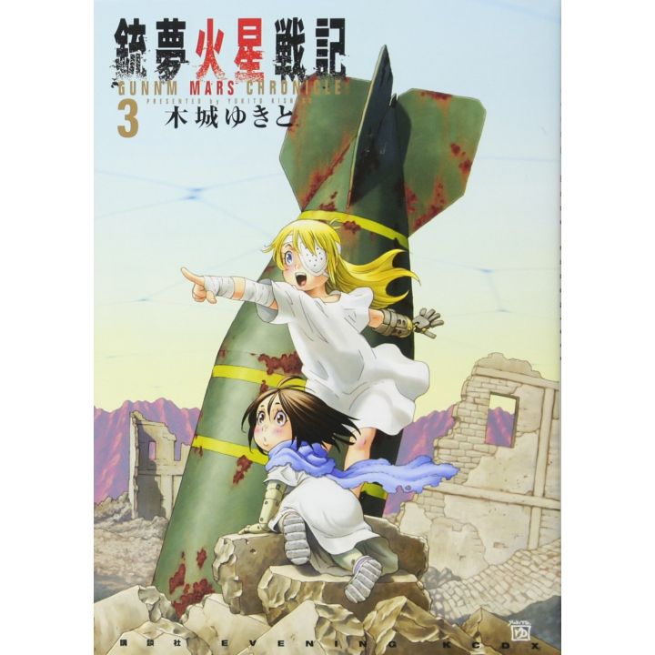 Gunnm Mars Chronicle vol.3 - KC Deluxe (version japonaise)