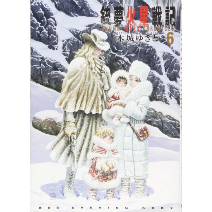 Gunnm Mars Chronicle vol.6 - KC Deluxe (version japonaise)