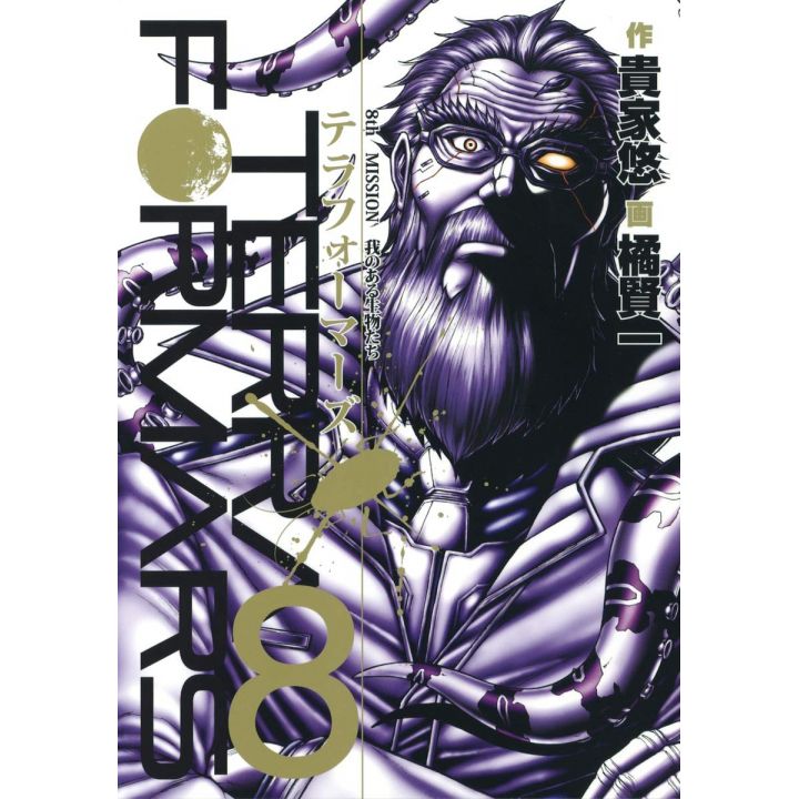 Terra Formars vol.8 - Young Jump Comics (Japanese version)