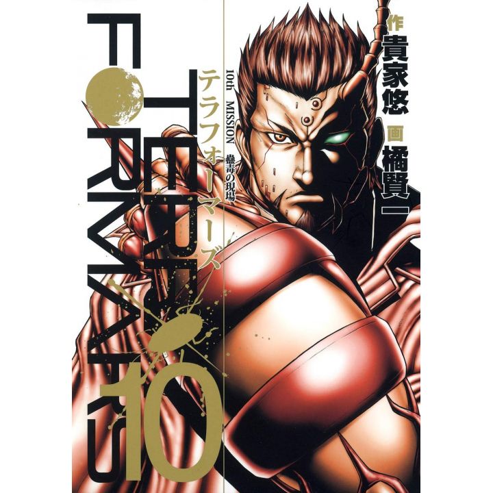 Terra Formars vol.10 - Young Jump Comics (Japanese version)