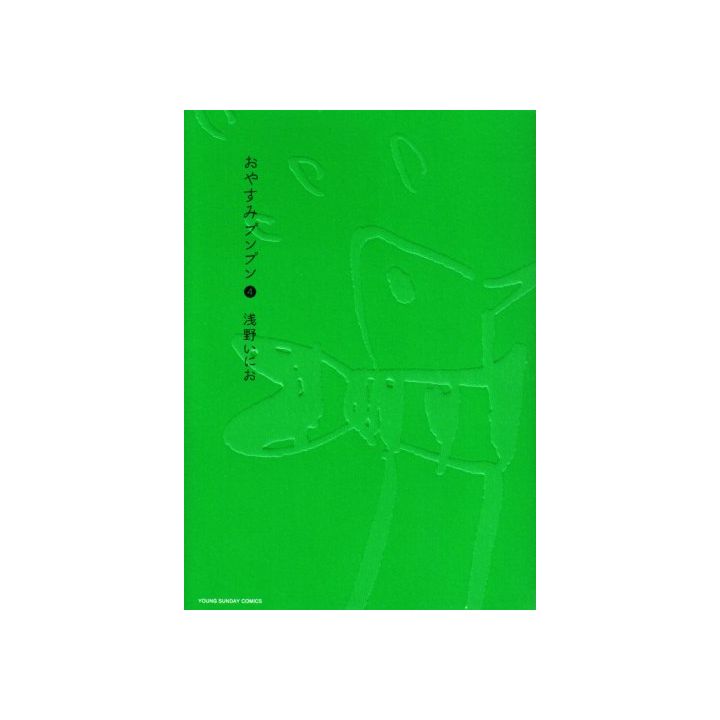 Bonne nuit Punpun (Oyasumi Punpun) vol.4 - Young Sunday Comics (version japonaise)