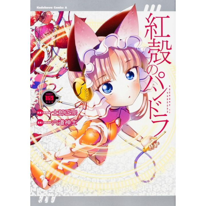 Pandora in the Crimson Shell: Ghost Urn (Kōkaku no Pandora) vol.10- Kadokawa Comics Ace (version japonaise)