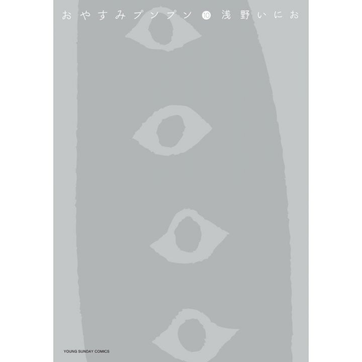 Goodnight Punpun (Oyasumi Punpun) vol.10 - Young Sunday Comics (Japanese version)