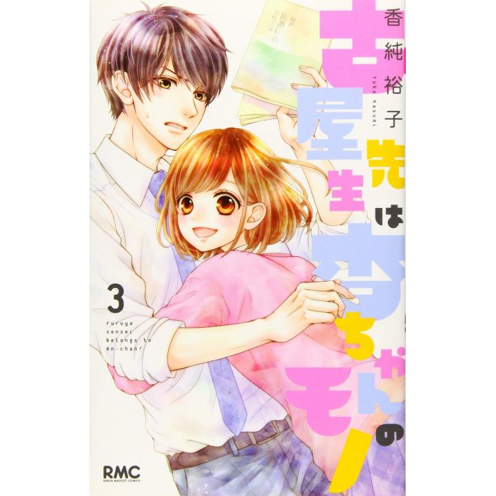 This Teacher is Mine! (Furuya-sensei wa An-chan no Mono) vol.3 - Ribon Mascot Comics (version japonaise)