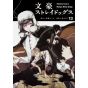 Bungo Stray Dogs vol.13- Kadokawa Comics Ace (version japonaise)