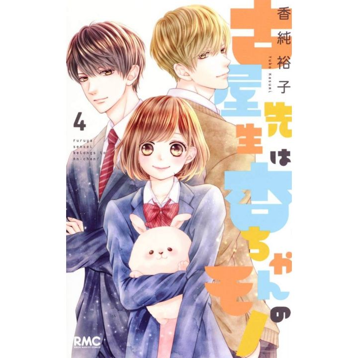 This Teacher is Mine! (Furuya-sensei wa An-chan no Mono) vol.4 - Ribon Mascot Comics (version japonaise)