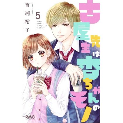 This Teacher is Mine! (Furuya-sensei wa An-chan no Mono) vol.5 - Ribon Mascot Comics (version japonaise)