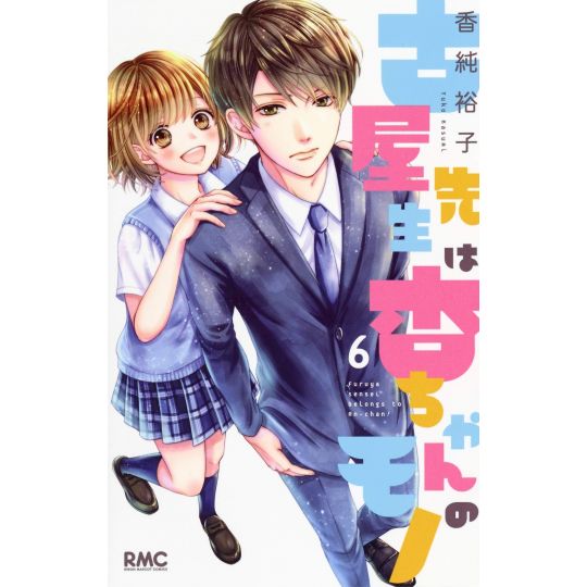 This Teacher is Mine! (Furuya-sensei wa An-chan no Mono) vol.6 - Ribon Mascot Comics (version japonaise)