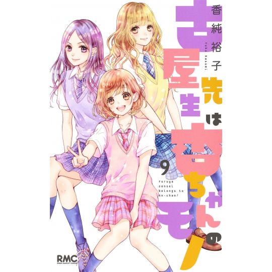 This Teacher is Mine! (Furuya-sensei wa An-chan no Mono) vol.9 - Ribon Mascot Comics (version japonaise)