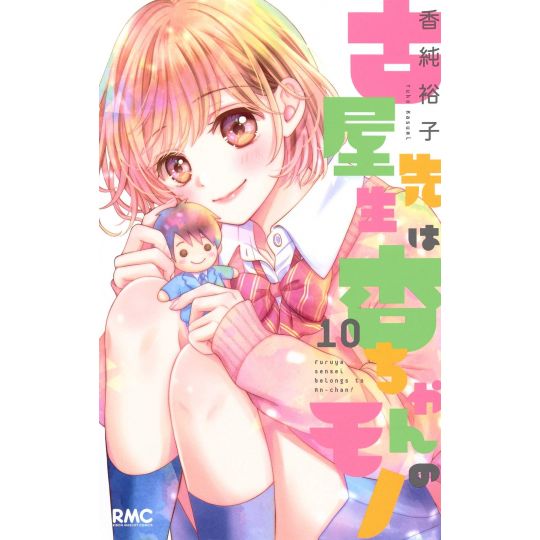 This Teacher is Mine! (Furuya-sensei wa An-chan no Mono) vol.10 - Ribon Mascot Comics (japanese version)