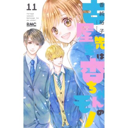 This Teacher is Mine! (Furuya-sensei wa An-chan no Mono) vol.11 - Ribon Mascot Comics (japanese version)