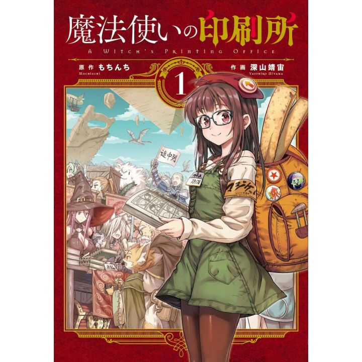 A Witch's Printing Office (Mahoutsukai no Insatsujo) vol.1- Dengeki Comics NEXT (japanese version)