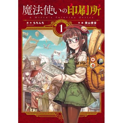 L'Imprimerie des sorcières (Mahoutsukai no Insatsujo) vol.1- Dengeki Comics NEXT (version japonaise)
