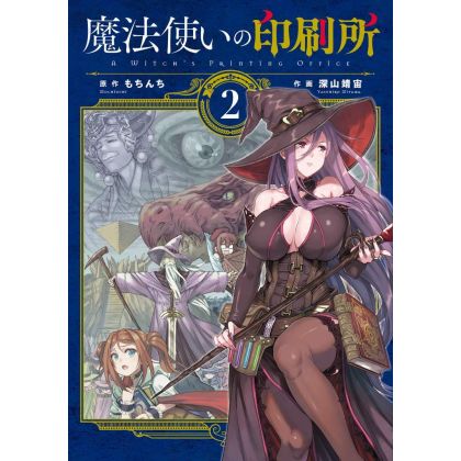 L'Imprimerie des sorcières (Mahoutsukai no Insatsujo) vol.2 - Dengeki Comics NEXT (version japonaise)