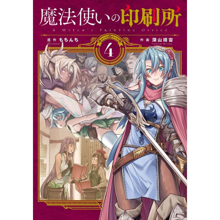 A Witch's Printing Office (Mahoutsukai no Insatsujo) vol.4 - Dengeki Comics NEXT (japanese version)