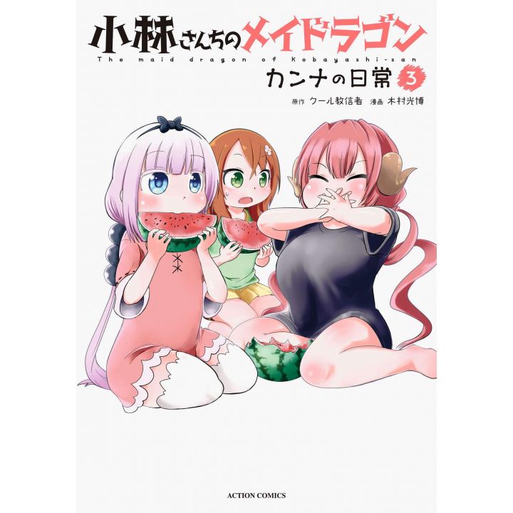 Miss Kobayashi's Dragon Maid: Kanna's Daily Life vol.3- Action Comics (version japonaise)