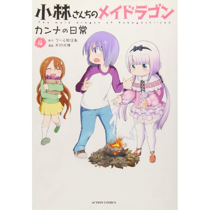 Miss Kobayashi's Dragon Maid: Kanna's Daily Life vol.4- Action Comics (japanese version)