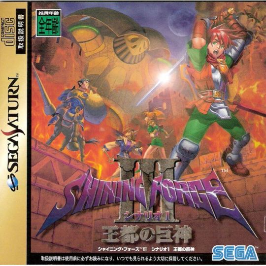 SEGA - Shining Force III Scenario 1 for SEGA SATURN