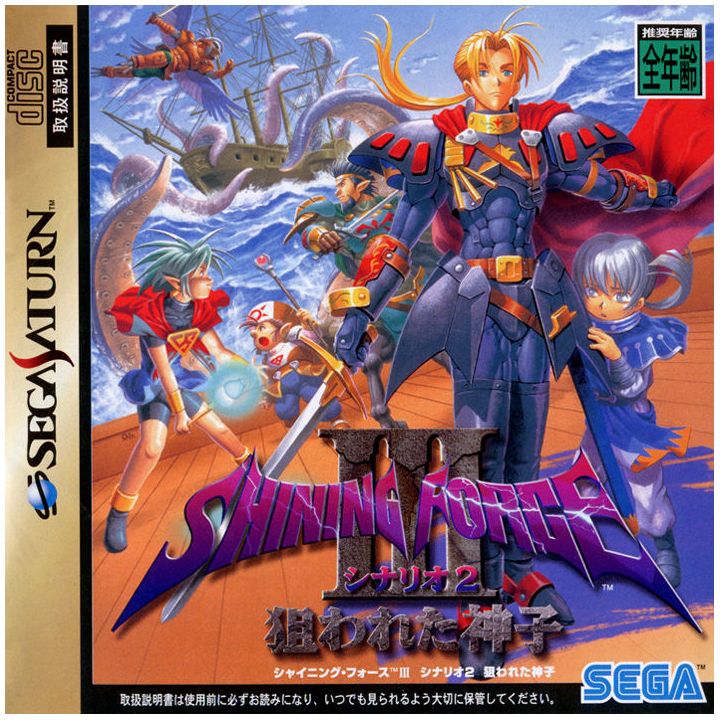 SEGA - Shining Force III Escenario 2 para SEGA SATURN