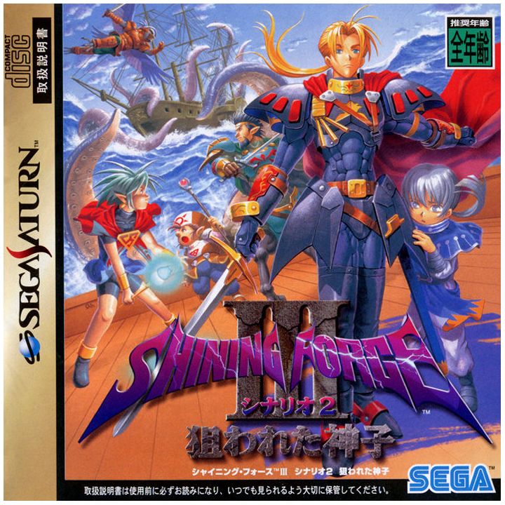 SEGA - Shining Force III Scenario 2 for SEGA SATURN