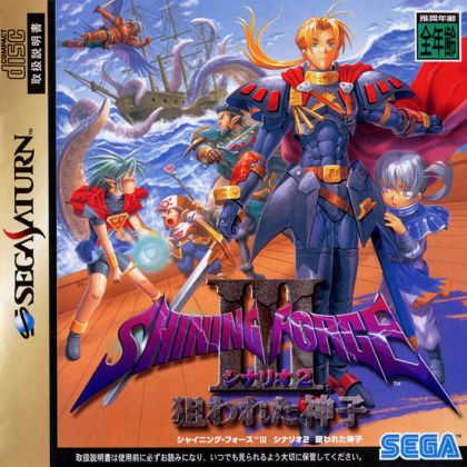 SEGA - Shining Force III Scenario 2 for SEGA SATURN