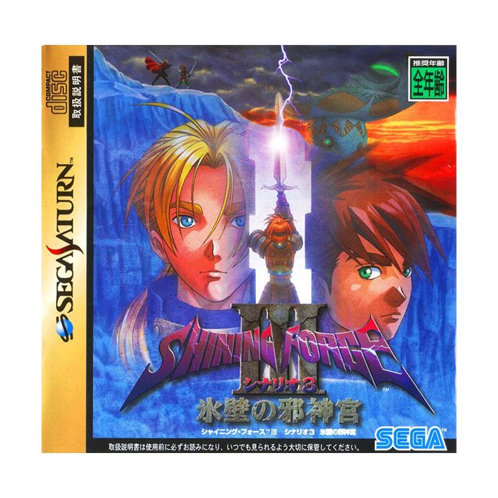 SEGA - Shining Force III Escenario 3 para SEGA SATURN