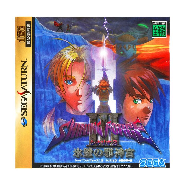 SEGA - Shining Force III Scenario 3 for SEGA SATURN