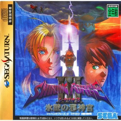 SEGA - Shining Force III Scenario 3 for SEGA SATURN