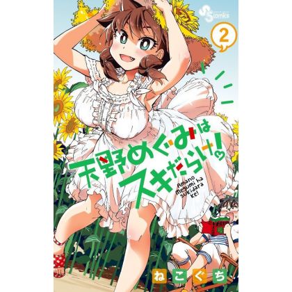 Amano Megumi wa Sukidarake!...