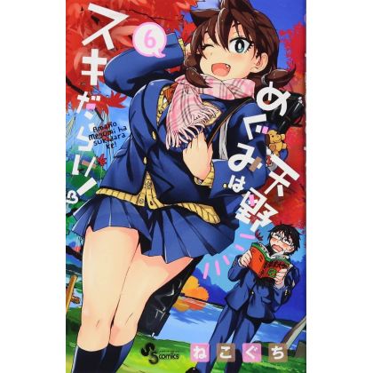 Amano Megumi wa Sukidarake!...