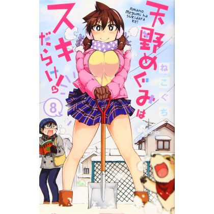 Amano Megumi wa Sukidarake!...