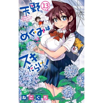 Amano Megumi wa Sukidarake!...