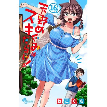 Amano Megumi wa Sukidarake!...