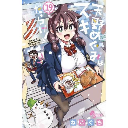 Amano Megumi wa Sukidarake!...