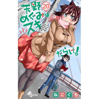 Amano Megumi wa Sukidarake!...