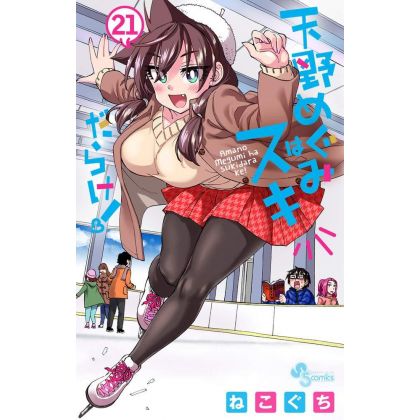 Amano Megumi wa Sukidarake!...