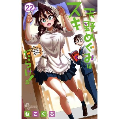 Amano Megumi wa Sukidarake!...