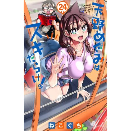 Amano Megumi wa Sukidarake!...