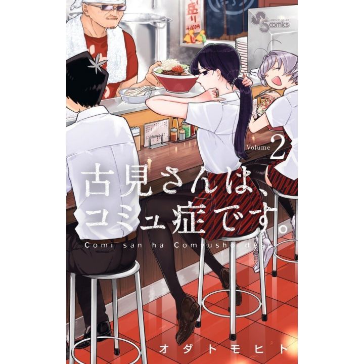 Komi Can't Communicate (Komi-san wa, Komyushō desu.) vol.2 - Shonen Sunday Comics (Japanese version)