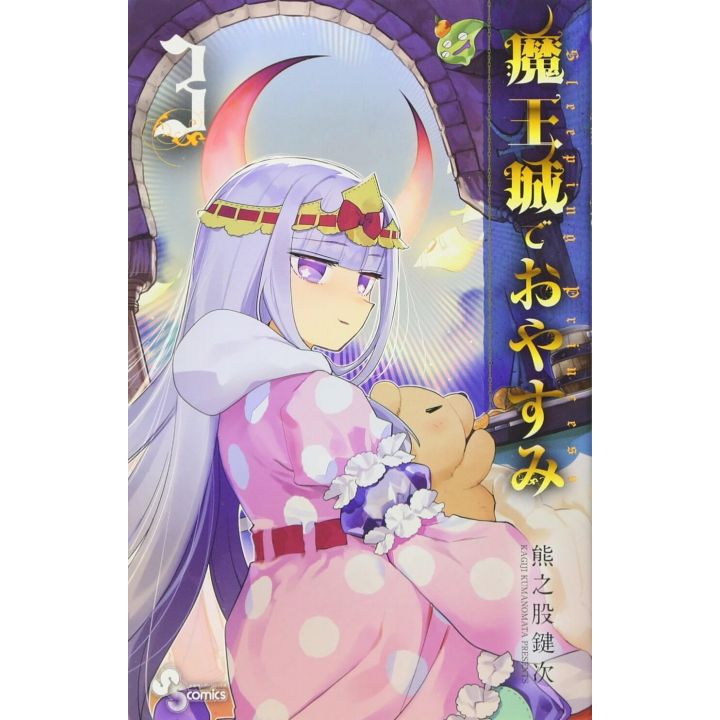 Sleepy Princess in the Demon Castle (Maōjō de Oyasumi) vol.3 - Shonen Sunday Comics (Japanese version)