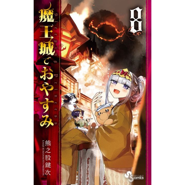 Sleepy Princess in the Demon Castle (Maōjō de Oyasumi) vol.8 - Shonen Sunday Comics (version japonaise)