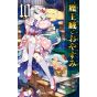 Sleepy Princess in the Demon Castle (Maōjō de Oyasumi) vol.10 - Shonen Sunday Comics (Japanese version)