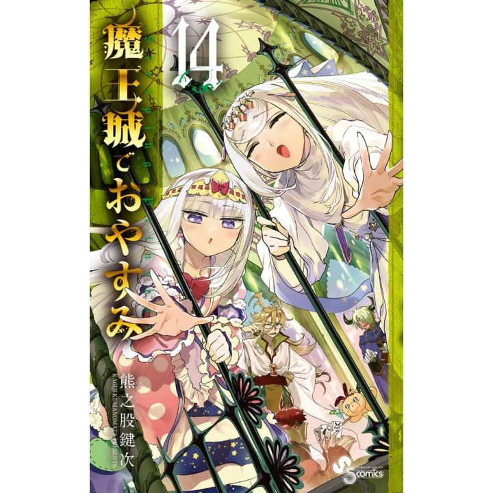 Sleepy Princess in the Demon Castle (Maōjō de Oyasumi) vol.14 - Shonen Sunday Comics (version japonaise)
